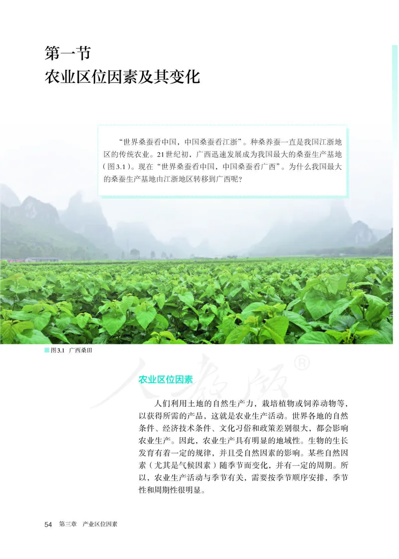 新人教版高中地理必修第二册电子课本_高中电子课本_9.高中地理课本_2019新人教版
