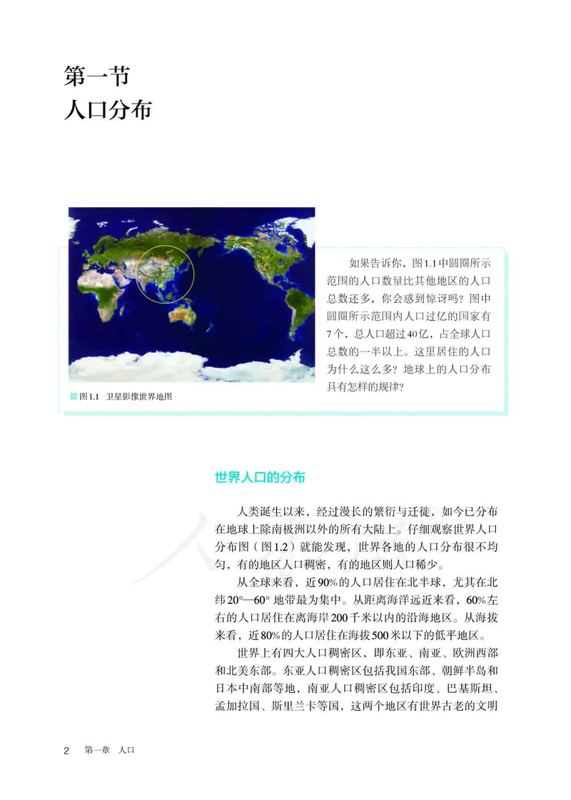 新人教版高中地理必修第二册电子课本_高中电子课本_9.高中地理课本_2019新人教版