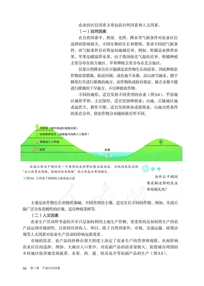 新人教版高中地理必修第二册电子课本_高中电子课本_9.高中地理课本_2019新人教版
