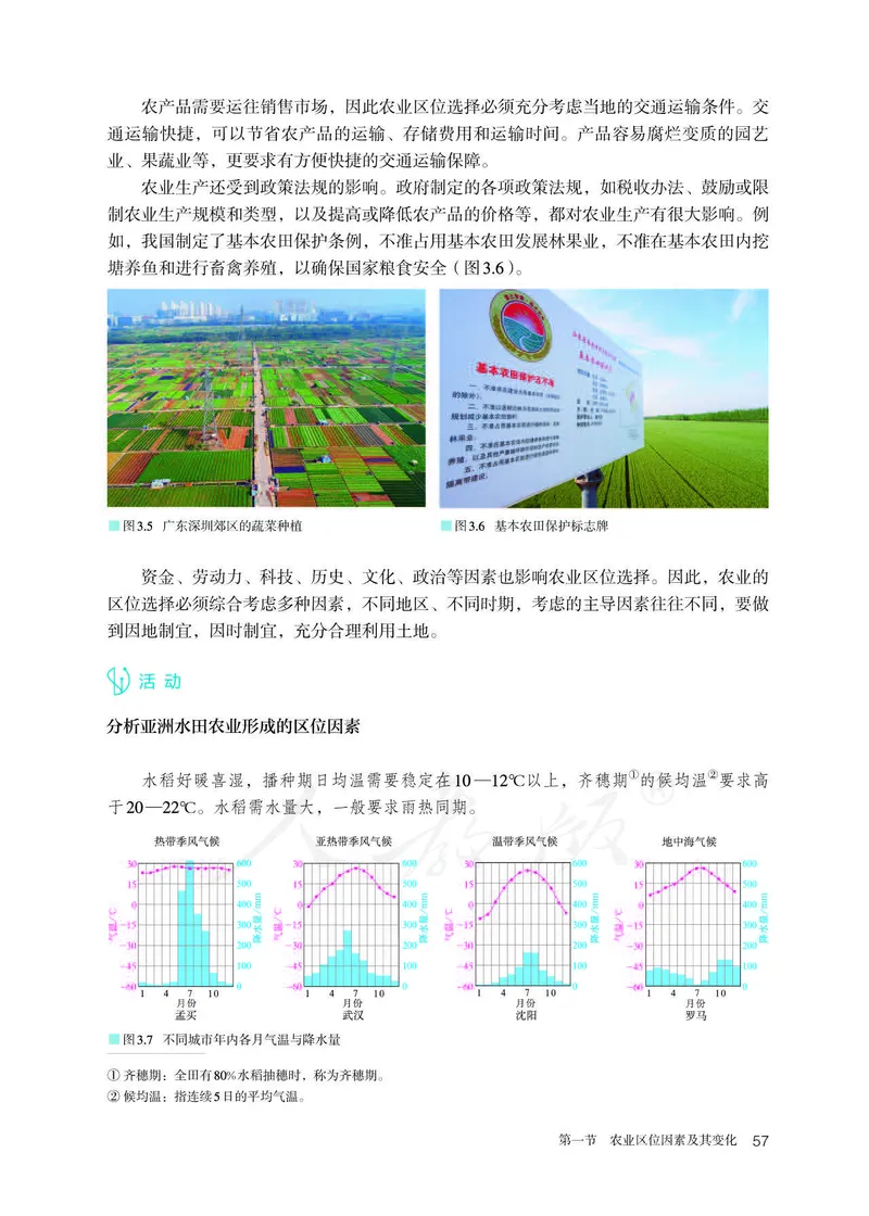 新人教版高中地理必修第二册电子课本_高中电子课本_9.高中地理课本_2019新人教版