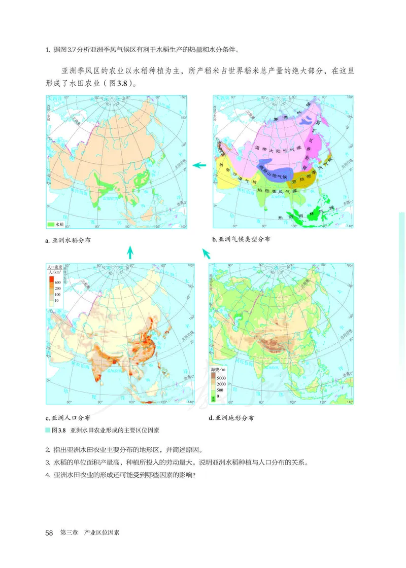新人教版高中地理必修第二册电子课本_高中电子课本_9.高中地理课本_2019新人教版