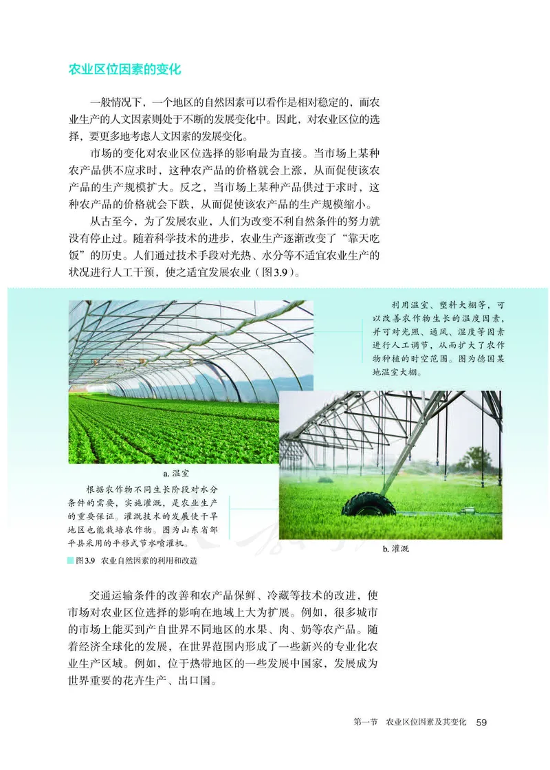 新人教版高中地理必修第二册电子课本_高中电子课本_9.高中地理课本_2019新人教版