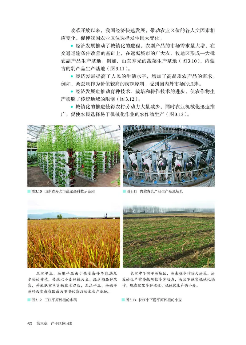 新人教版高中地理必修第二册电子课本_高中电子课本_9.高中地理课本_2019新人教版