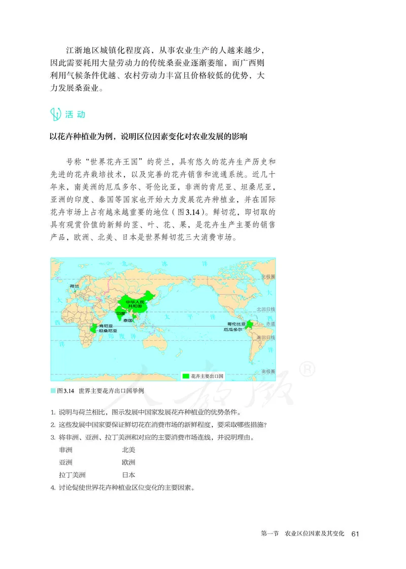 新人教版高中地理必修第二册电子课本_高中电子课本_9.高中地理课本_2019新人教版