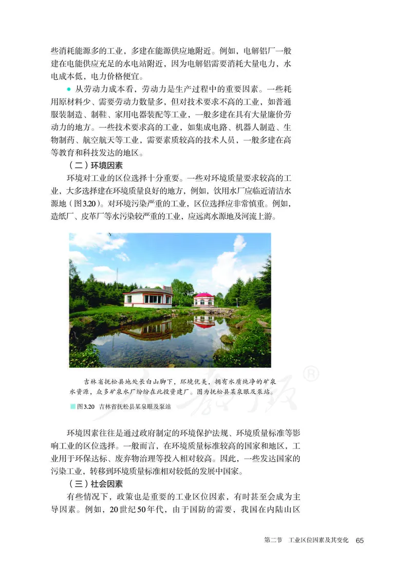 新人教版高中地理必修第二册电子课本_高中电子课本_9.高中地理课本_2019新人教版