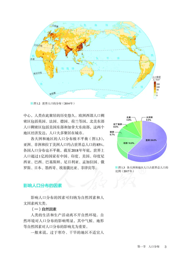 新人教版高中地理必修第二册电子课本_高中电子课本_9.高中地理课本_2019新人教版