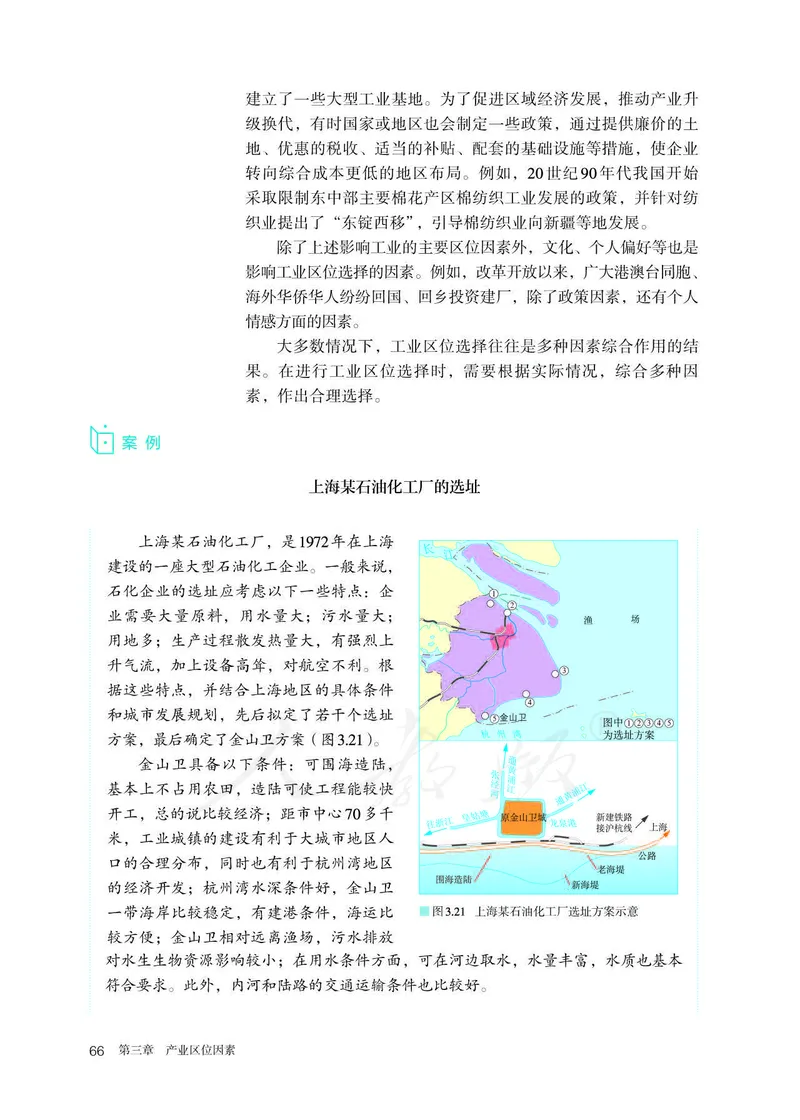 新人教版高中地理必修第二册电子课本_高中电子课本_9.高中地理课本_2019新人教版