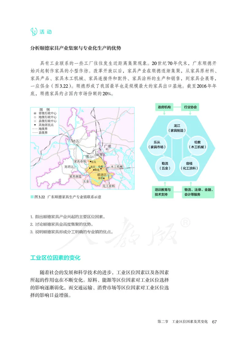 新人教版高中地理必修第二册电子课本_高中电子课本_9.高中地理课本_2019新人教版