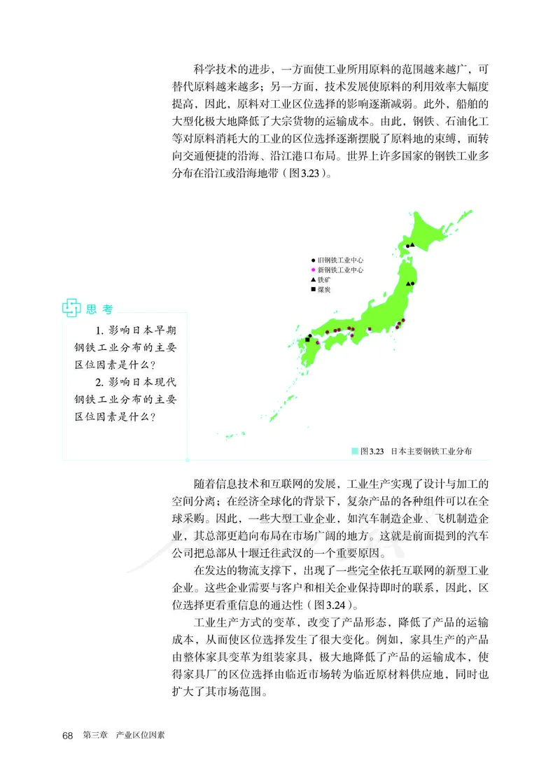 新人教版高中地理必修第二册电子课本_高中电子课本_9.高中地理课本_2019新人教版