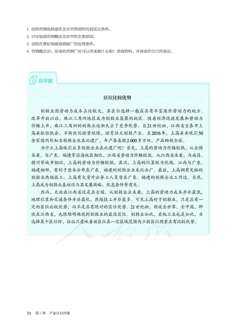 新人教版高中地理必修第二册电子课本_高中电子课本_9.高中地理课本_2019新人教版