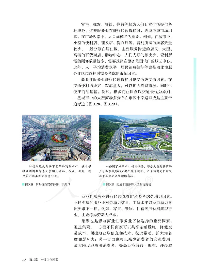新人教版高中地理必修第二册电子课本_高中电子课本_9.高中地理课本_2019新人教版