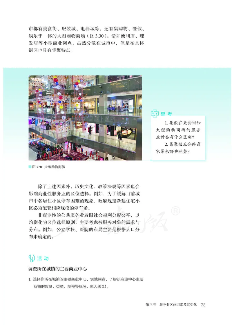 新人教版高中地理必修第二册电子课本_高中电子课本_9.高中地理课本_2019新人教版
