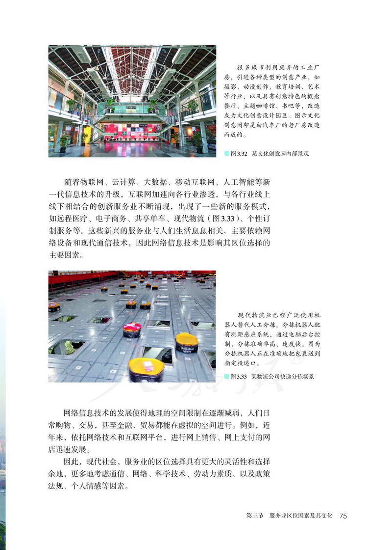新人教版高中地理必修第二册电子课本_高中电子课本_9.高中地理课本_2019新人教版