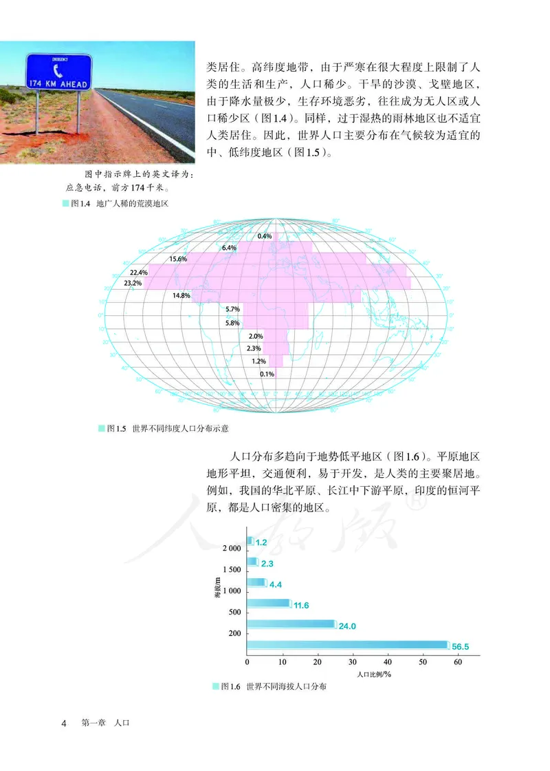 新人教版高中地理必修第二册电子课本_高中电子课本_9.高中地理课本_2019新人教版