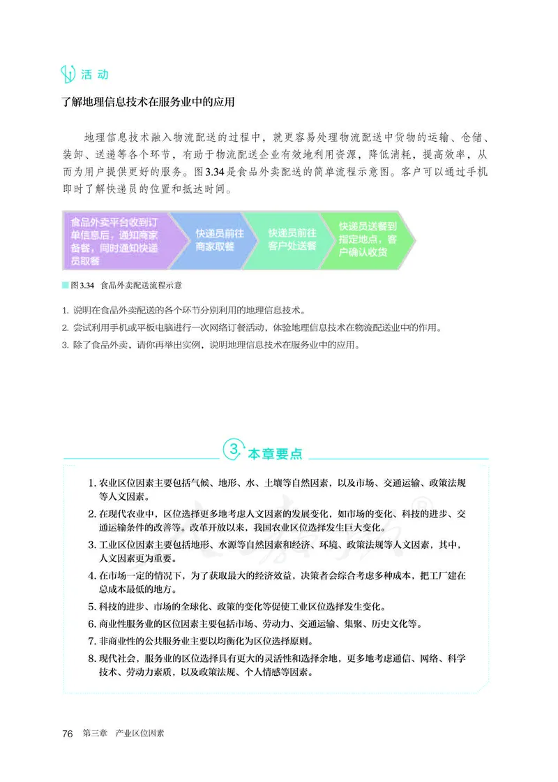 新人教版高中地理必修第二册电子课本_高中电子课本_9.高中地理课本_2019新人教版