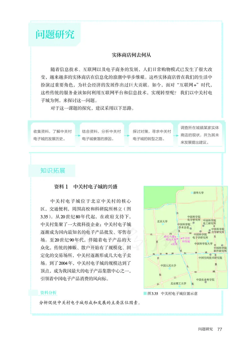新人教版高中地理必修第二册电子课本_高中电子课本_9.高中地理课本_2019新人教版