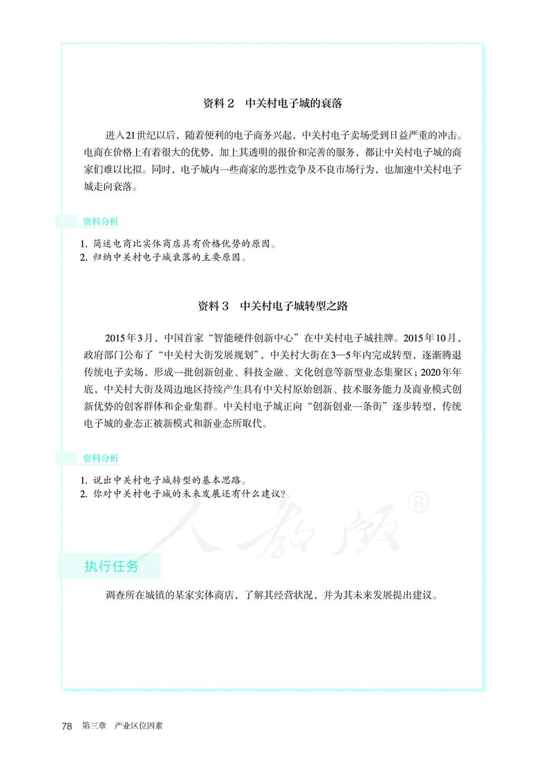 新人教版高中地理必修第二册电子课本_高中电子课本_9.高中地理课本_2019新人教版