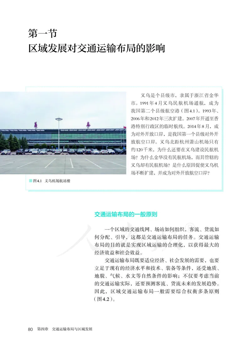 新人教版高中地理必修第二册电子课本_高中电子课本_9.高中地理课本_2019新人教版