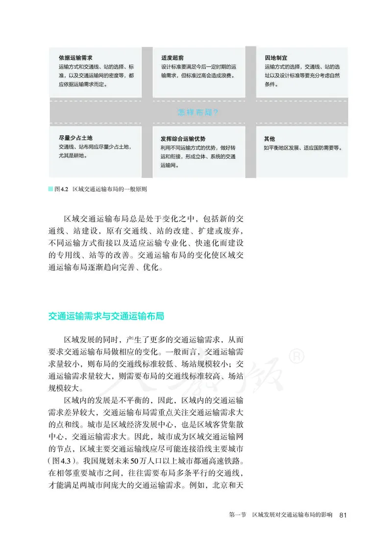 新人教版高中地理必修第二册电子课本_高中电子课本_9.高中地理课本_2019新人教版