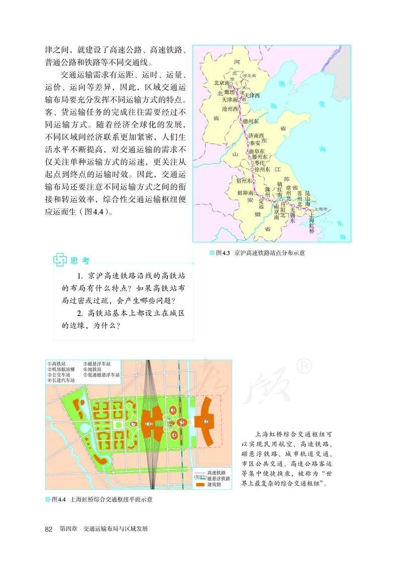 新人教版高中地理必修第二册电子课本_高中电子课本_9.高中地理课本_2019新人教版