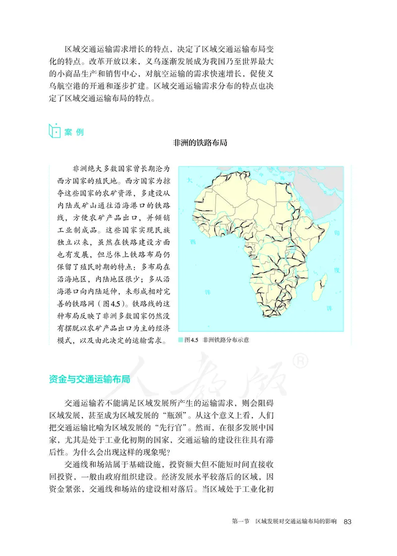 新人教版高中地理必修第二册电子课本_高中电子课本_9.高中地理课本_2019新人教版