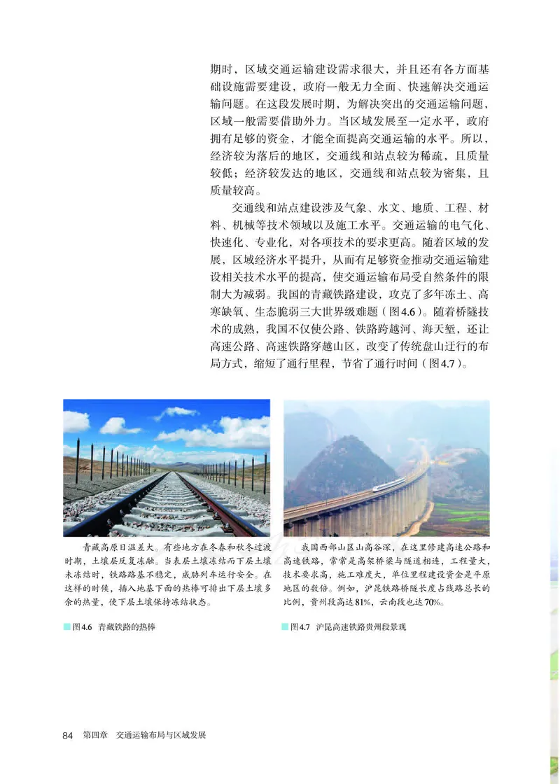 新人教版高中地理必修第二册电子课本_高中电子课本_9.高中地理课本_2019新人教版