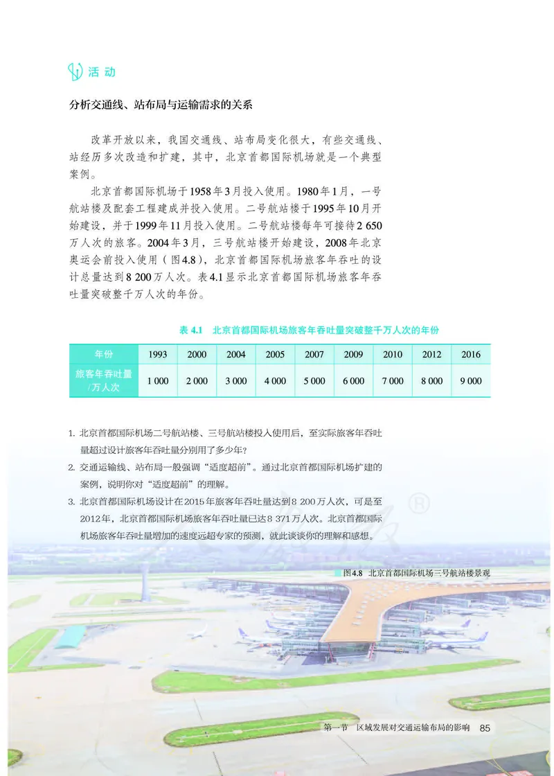 新人教版高中地理必修第二册电子课本_高中电子课本_9.高中地理课本_2019新人教版