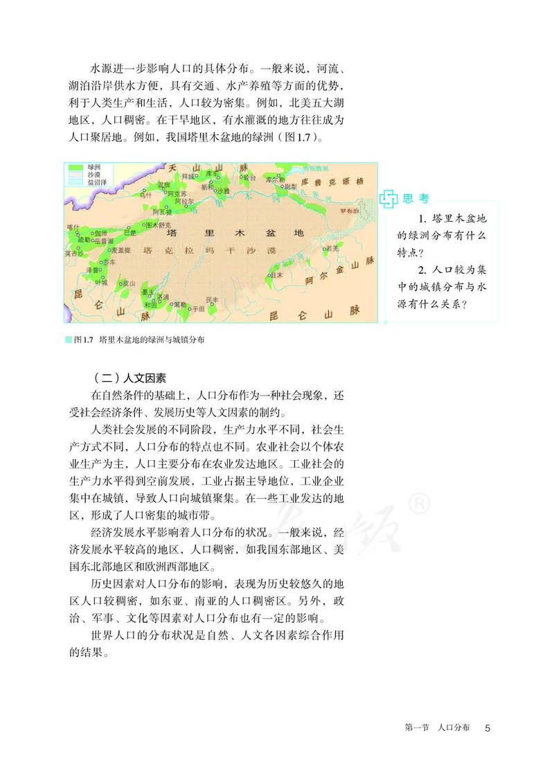 新人教版高中地理必修第二册电子课本_高中电子课本_9.高中地理课本_2019新人教版