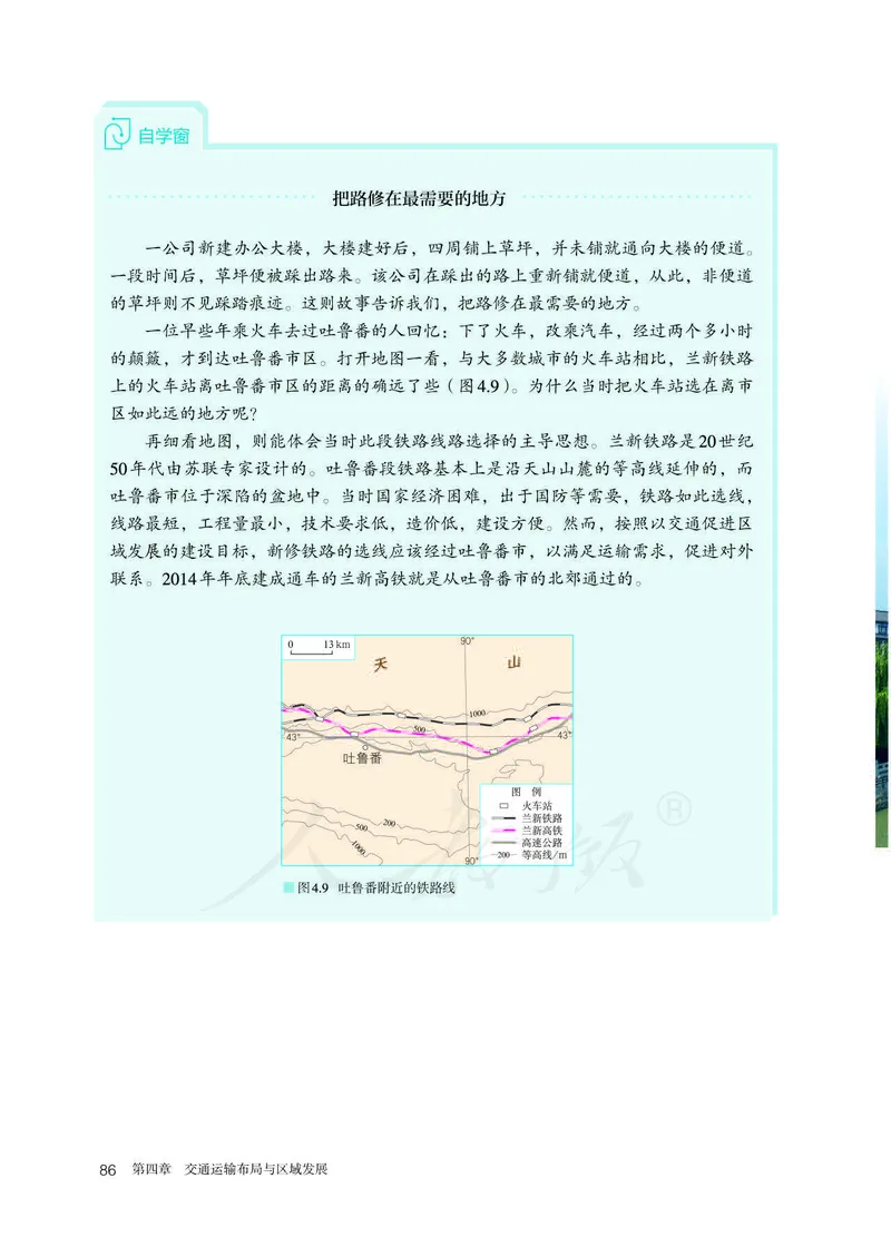 新人教版高中地理必修第二册电子课本_高中电子课本_9.高中地理课本_2019新人教版