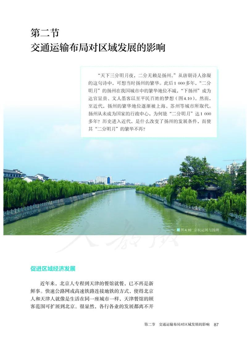新人教版高中地理必修第二册电子课本_高中电子课本_9.高中地理课本_2019新人教版