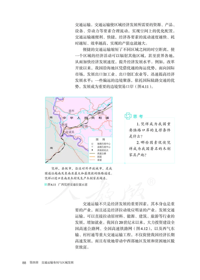 新人教版高中地理必修第二册电子课本_高中电子课本_9.高中地理课本_2019新人教版