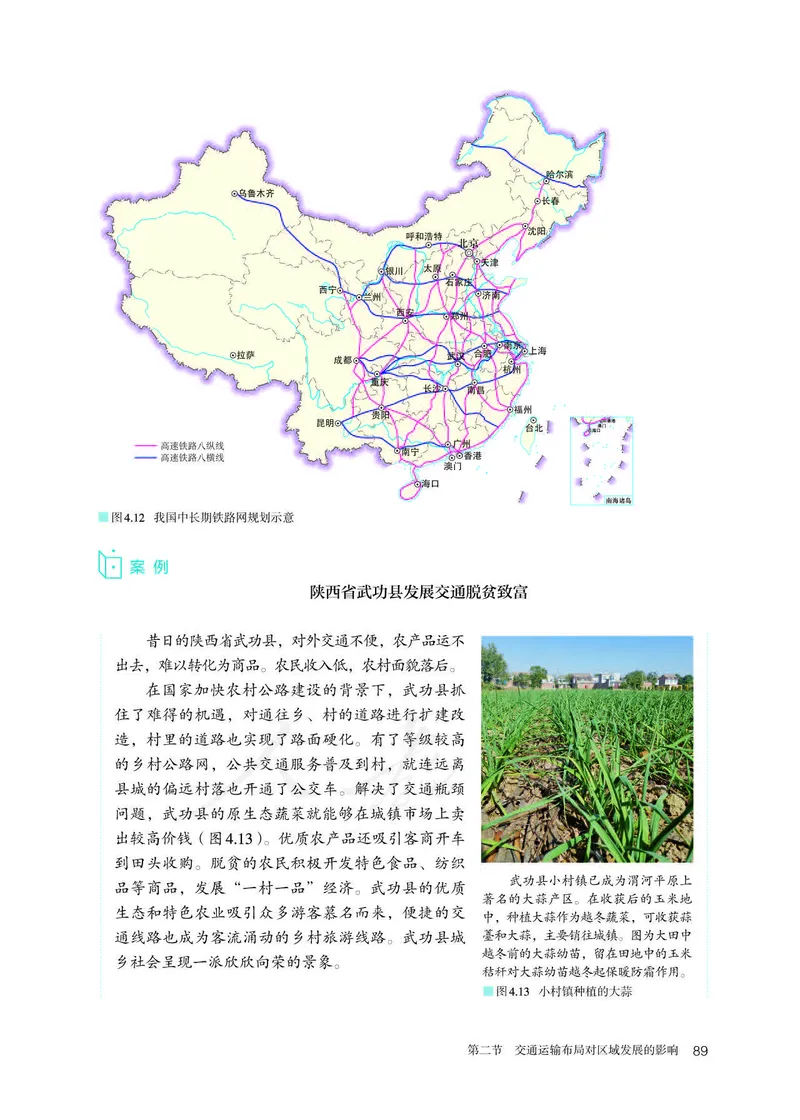 新人教版高中地理必修第二册电子课本_高中电子课本_9.高中地理课本_2019新人教版