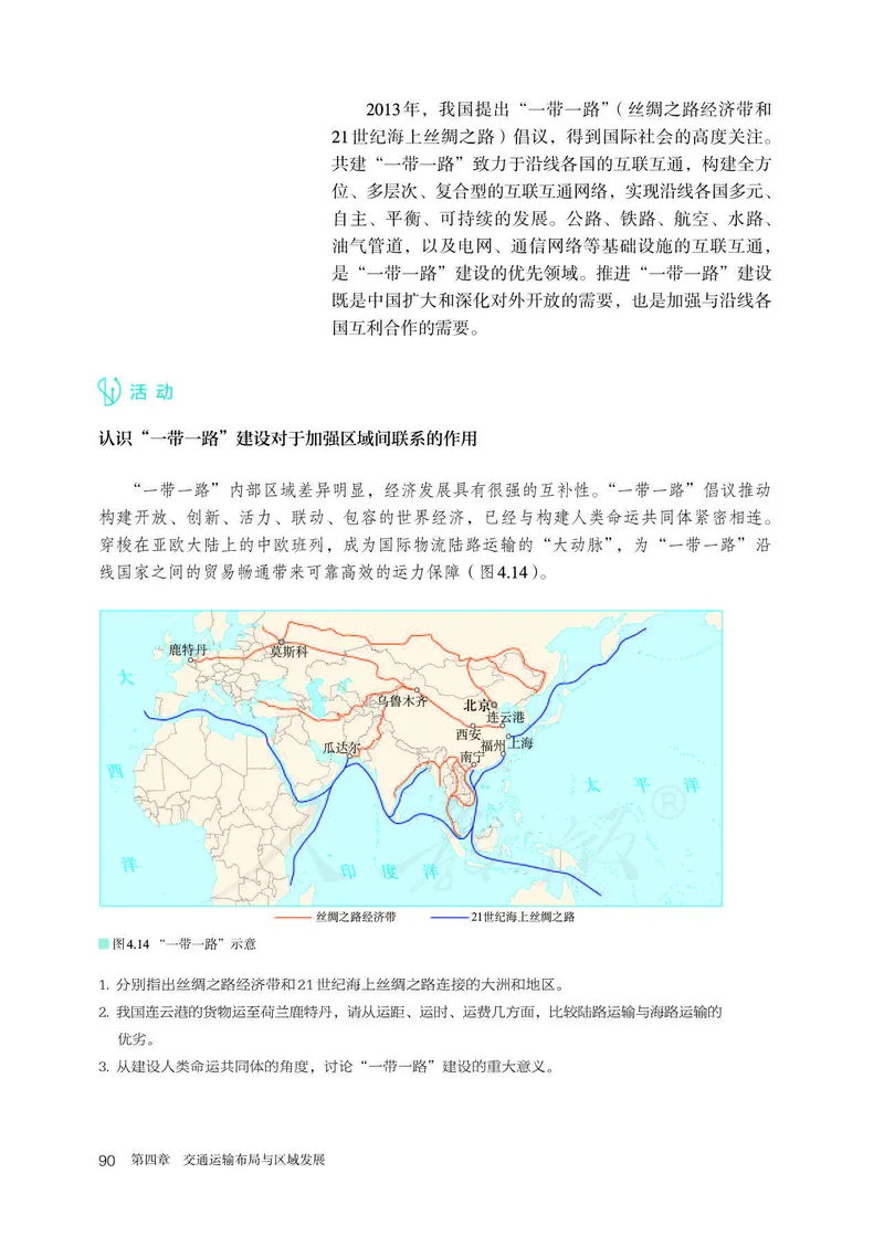 新人教版高中地理必修第二册电子课本_高中电子课本_9.高中地理课本_2019新人教版
