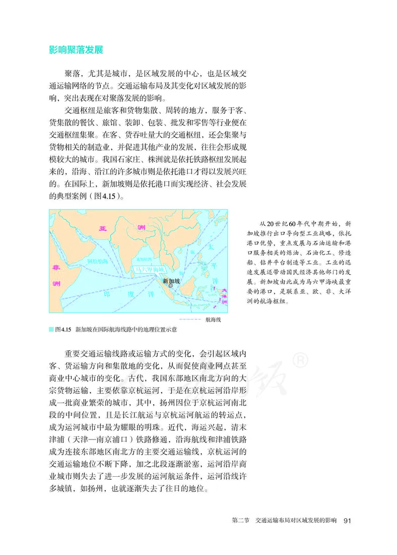 新人教版高中地理必修第二册电子课本_高中电子课本_9.高中地理课本_2019新人教版