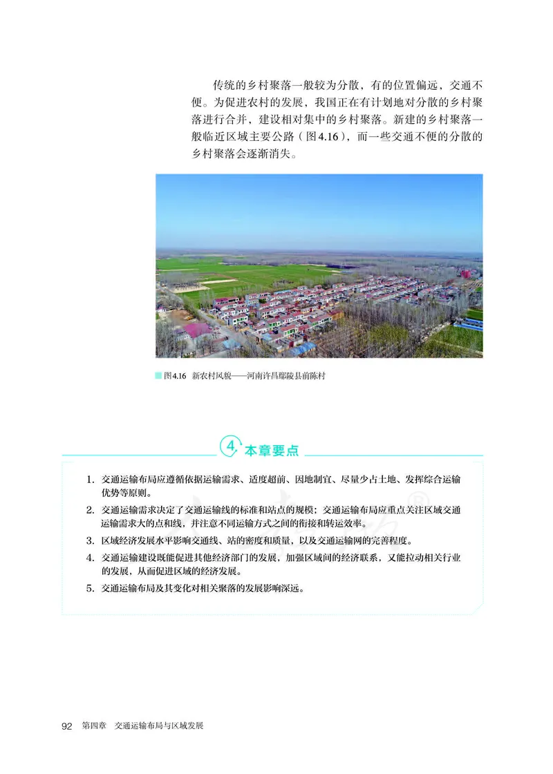 新人教版高中地理必修第二册电子课本_高中电子课本_9.高中地理课本_2019新人教版
