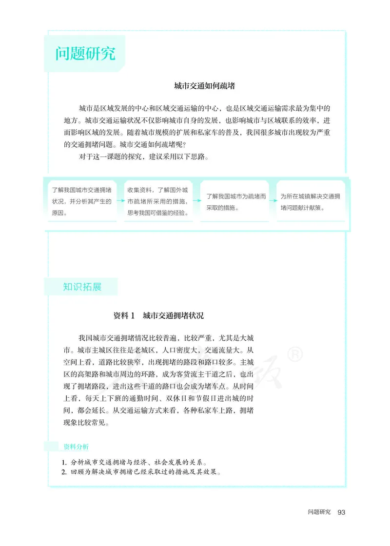 新人教版高中地理必修第二册电子课本_高中电子课本_9.高中地理课本_2019新人教版