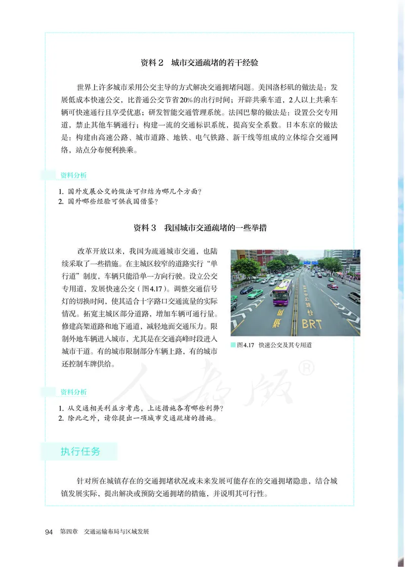 新人教版高中地理必修第二册电子课本_高中电子课本_9.高中地理课本_2019新人教版