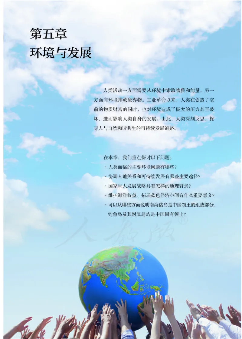 新人教版高中地理必修第二册电子课本_高中电子课本_9.高中地理课本_2019新人教版