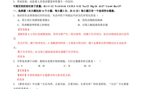 化学（重庆卷）（全解全析）_初中全科电子版试卷练习试题_化学_2024中考模拟题化学(1)_一模_化学（重庆卷）-2024年中考第一次模拟考试