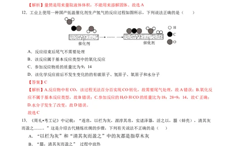化学（重庆卷）（全解全析）_初中全科电子版试卷练习试题_化学_2024中考模拟题化学(1)_一模_化学（重庆卷）-2024年中考第一次模拟考试