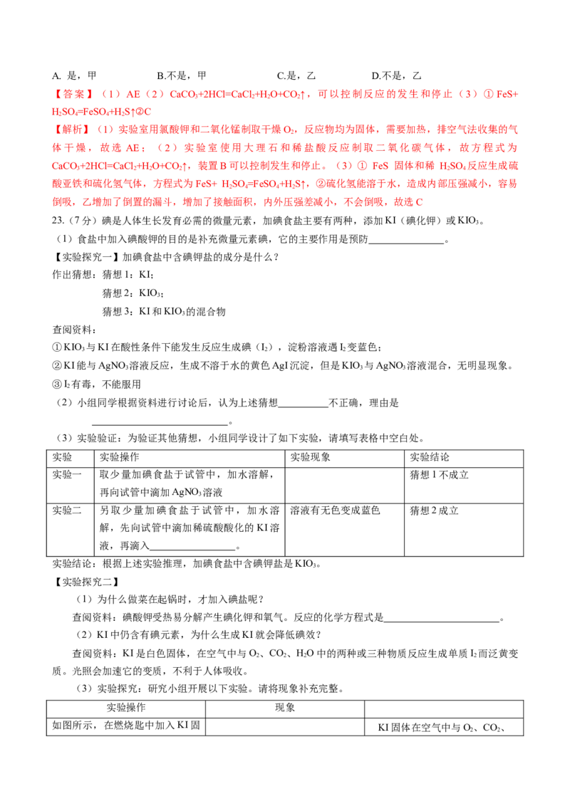 化学（重庆卷）（全解全析）_初中全科电子版试卷练习试题_化学_2024中考模拟题化学(1)_一模_化学（重庆卷）-2024年中考第一次模拟考试