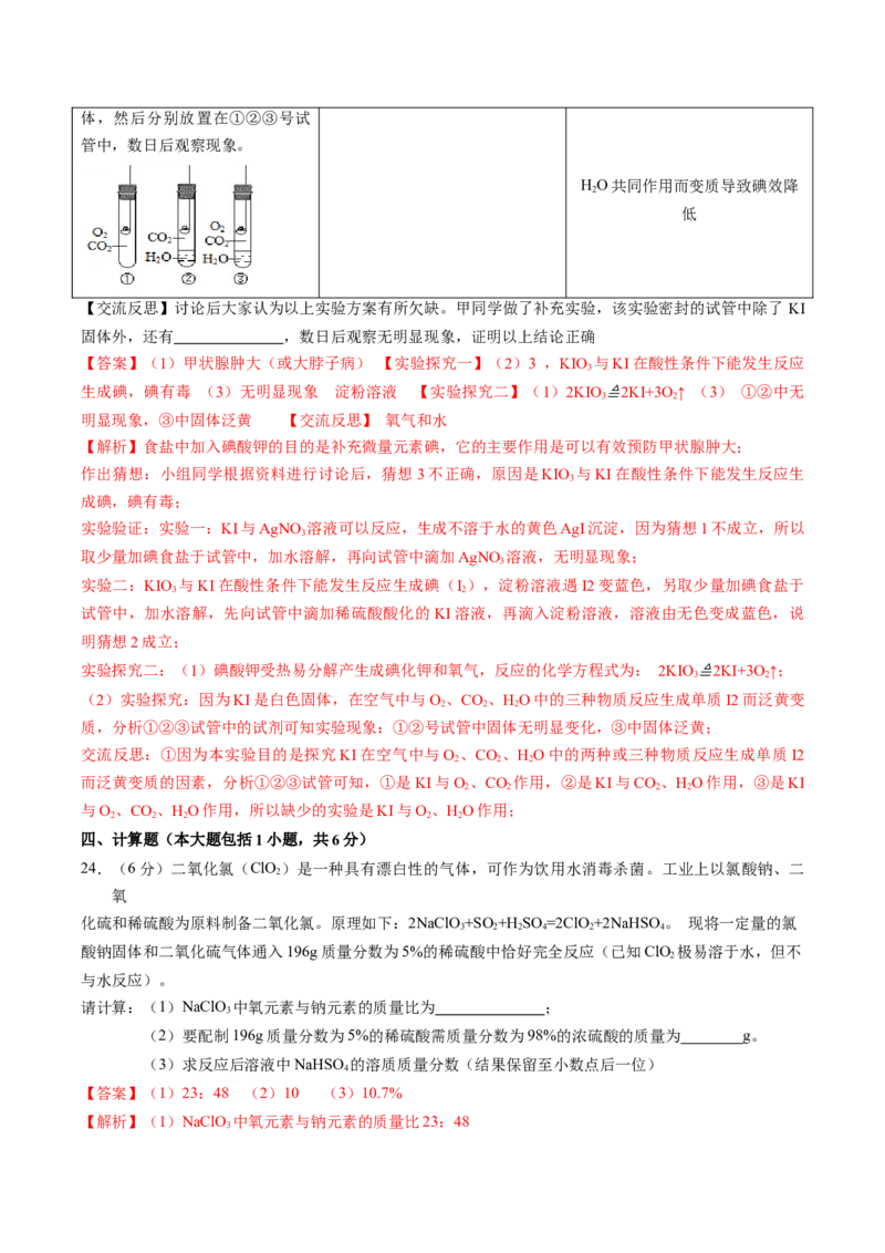 化学（重庆卷）（全解全析）_初中全科电子版试卷练习试题_化学_2024中考模拟题化学(1)_一模_化学（重庆卷）-2024年中考第一次模拟考试