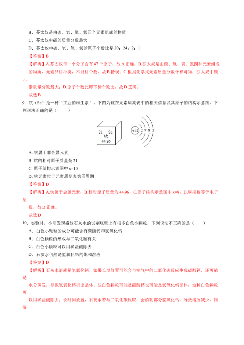 化学（重庆卷）（全解全析）_初中全科电子版试卷练习试题_化学_2024中考模拟题化学(1)_一模_化学（重庆卷）-2024年中考第一次模拟考试