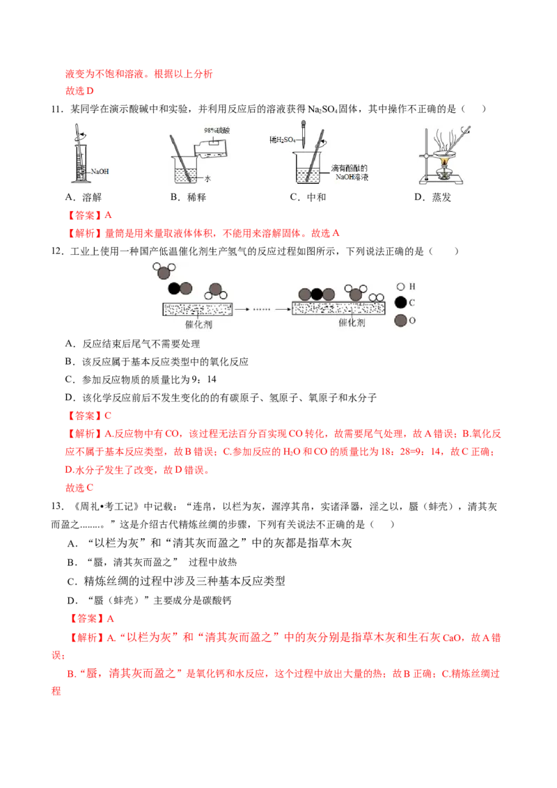 化学（重庆卷）（全解全析）_初中全科电子版试卷练习试题_化学_2024中考模拟题化学(1)_一模_化学（重庆卷）-2024年中考第一次模拟考试