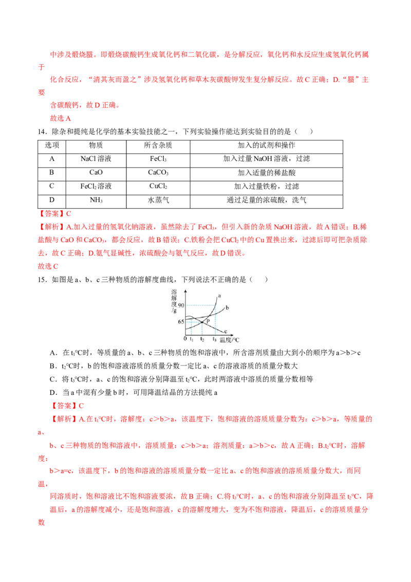 化学（重庆卷）（全解全析）_初中全科电子版试卷练习试题_化学_2024中考模拟题化学(1)_一模_化学（重庆卷）-2024年中考第一次模拟考试