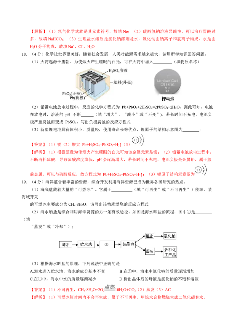化学（重庆卷）（全解全析）_初中全科电子版试卷练习试题_化学_2024中考模拟题化学(1)_一模_化学（重庆卷）-2024年中考第一次模拟考试