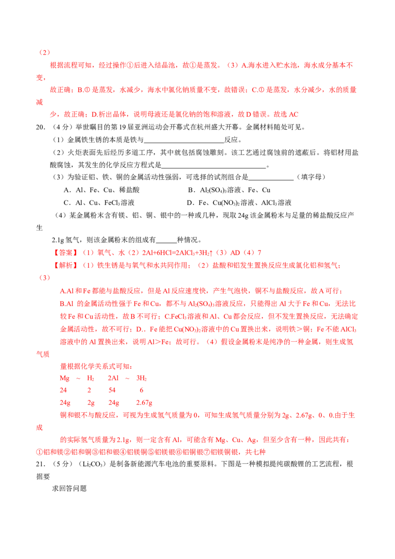 化学（重庆卷）（全解全析）_初中全科电子版试卷练习试题_化学_2024中考模拟题化学(1)_一模_化学（重庆卷）-2024年中考第一次模拟考试