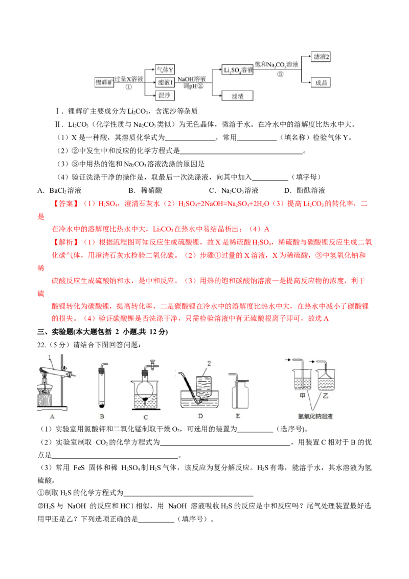 化学（重庆卷）（全解全析）_初中全科电子版试卷练习试题_化学_2024中考模拟题化学(1)_一模_化学（重庆卷）-2024年中考第一次模拟考试