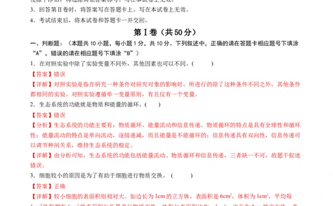 生物（无锡卷）（全解全析）_初中全科电子版试卷练习试题_生物_2024中考模拟题生物(1)_二模_生物（无锡卷）-：2024年中考第二次模拟考试
