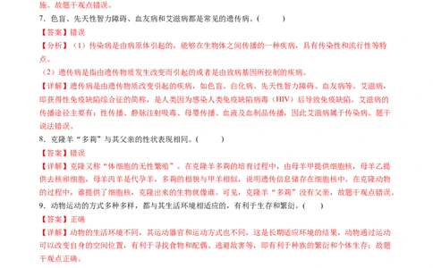 生物（无锡卷）（全解全析）_初中全科电子版试卷练习试题_生物_2024中考模拟题生物(1)_二模_生物（无锡卷）-：2024年中考第二次模拟考试